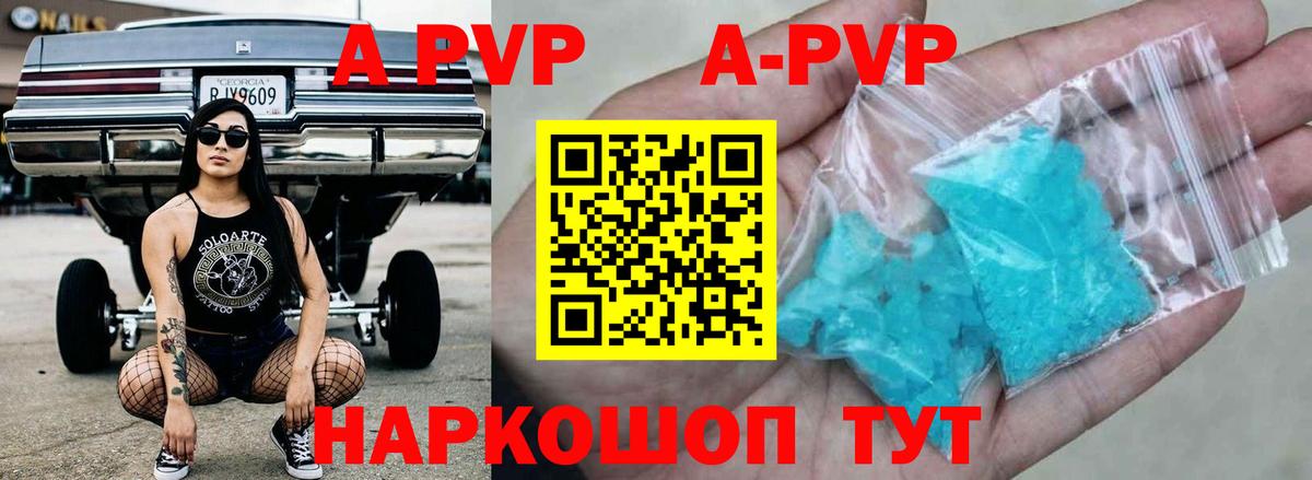 A-PVP мука Ртищево