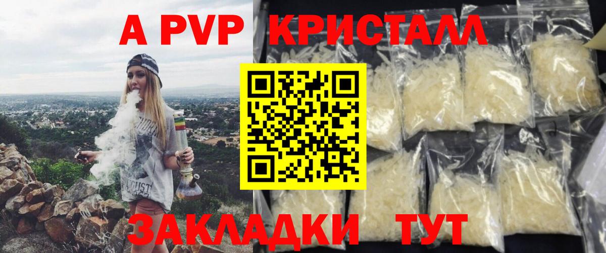 А ПВП СК  Вход с VPN  магазин продажи наркотиков  Alfa_PVP  Альфа ПВП крисы CK  Ртищево 