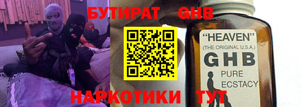 Ртищево  БУТИРАТ оксибутират  Вход с VPN 