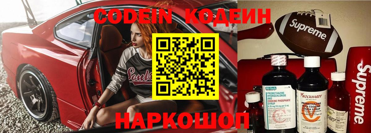 Ртищево  Кодеиновый сироп Lean Purple Drank  Вход с VPN  Codein Purple Drank 